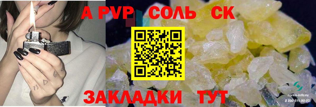 Альфа ПВП крисы CK Ногинск