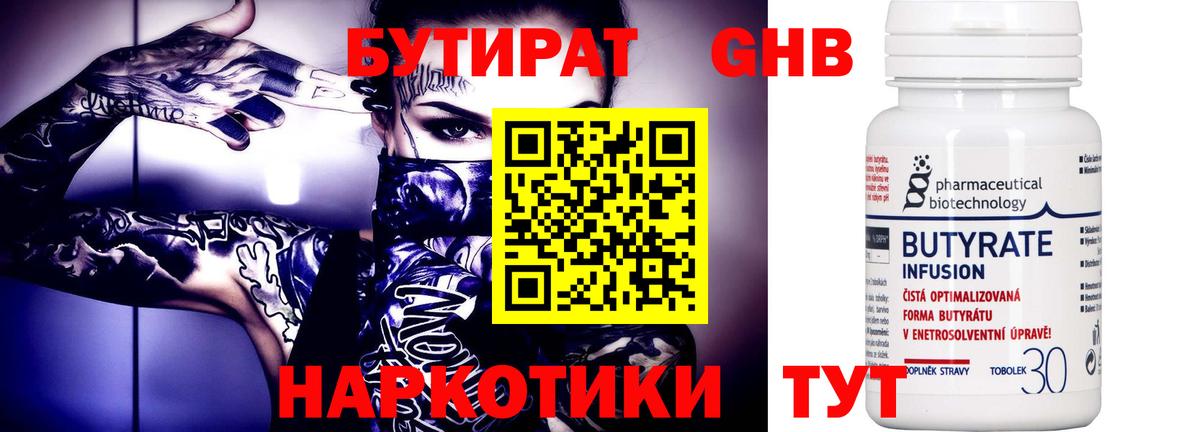 БУТИРАТ оксибутират  Бутират  Ногинск  Вход с VPN 
