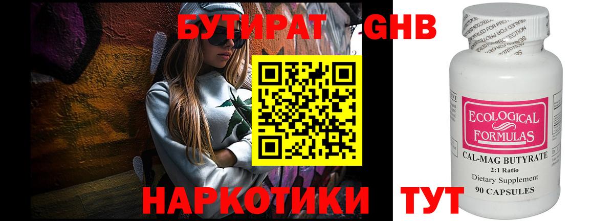 Бутират буратино Ногинск