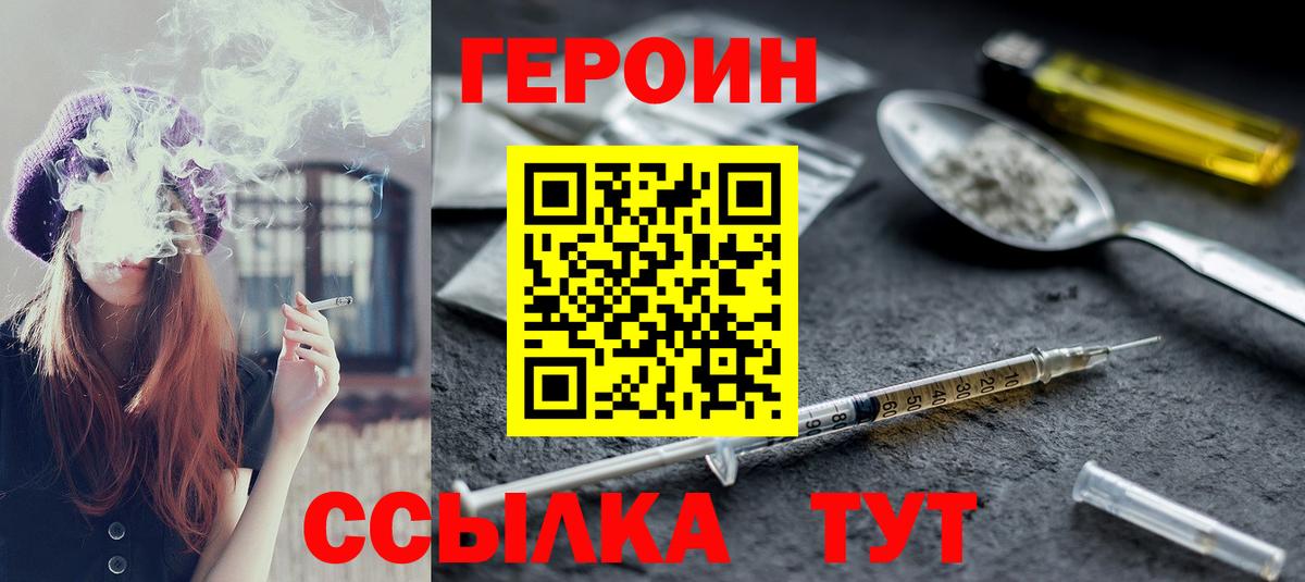 Героин белый  Вход с VPN  Ногинск 