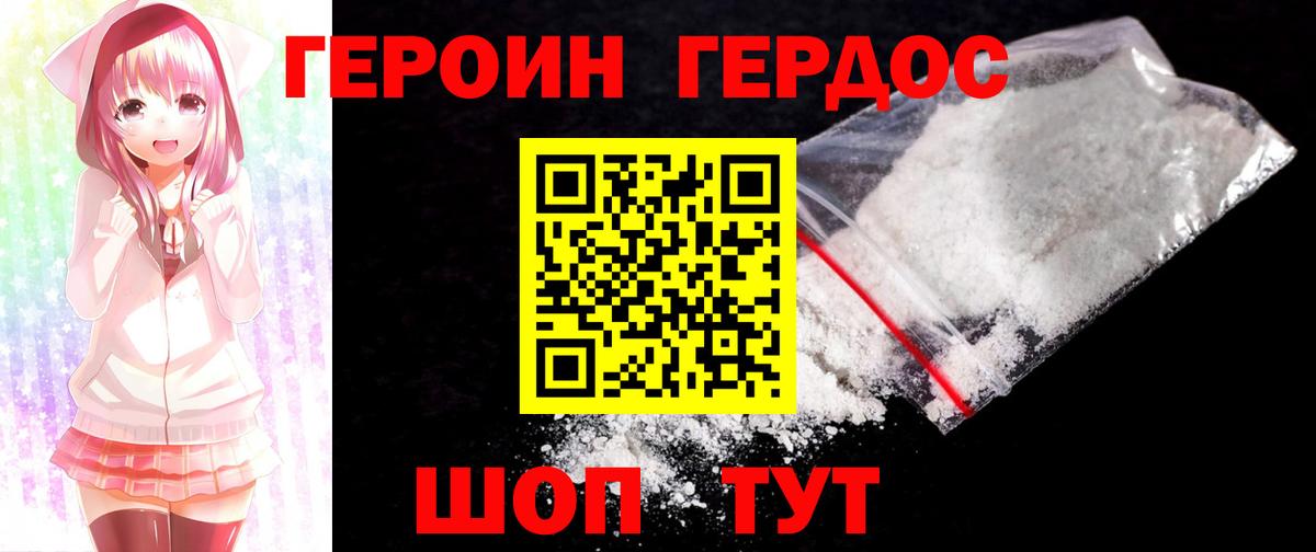 Героин хмурый Ногинск